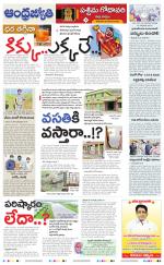 West Godavari District