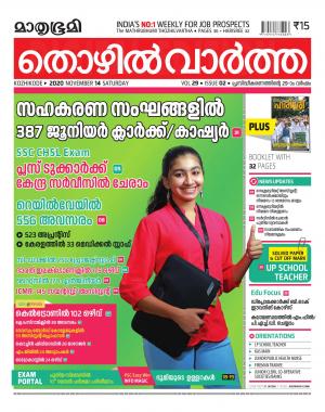 Thozhilvartha - 2020 November 14