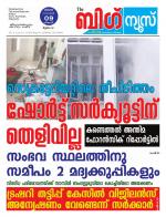 Kalakaumudi Big news -Kollam