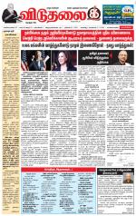 விடுதலை - viduthalai