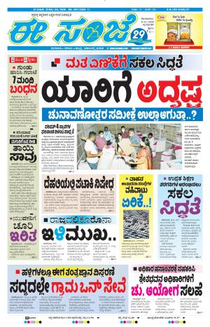 ESANJE-Tumakuru / Mysuru (09-11-2020)