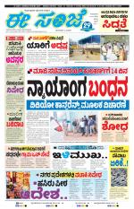 eESANJE :  Hubli -Dharwad 