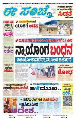 EESANJE : Hubli -Dharwad (09-11-2020)