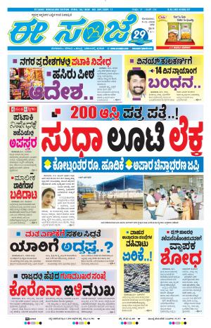 EESANJE-Bangalore (09-11-2020)