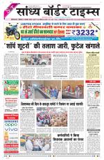 Sandhya Border Times, Sri Ganganagar