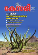 Kesari Weekly