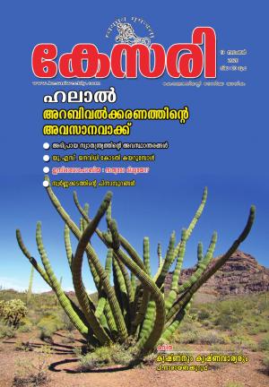 Kesari Weekly -13 November 2020