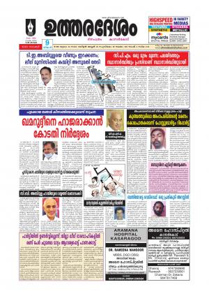 UTHARADESAM 