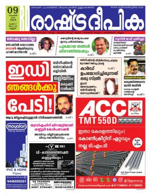 Rashtradeepika Kannur 09-11-2020