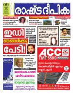 Rashtradeepika Kozhikode