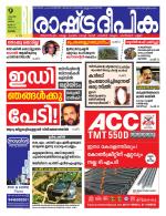 Rashtradeepika Kottayam