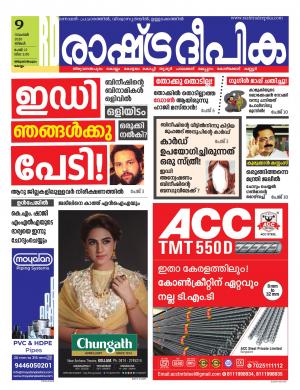 Rashtradeepika Trivandrum 09-11-2020