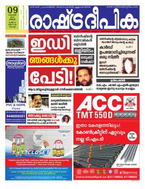 Rashtradeepika Kochi 09-11-2020