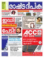 Rashtradeepika Thrissur