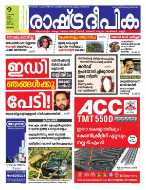 Rashtradeepika alappuzha 09-11-2020