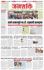 Jalgaon Janshakti
