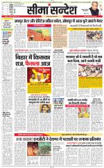 Jaipur Seema Sandesh 