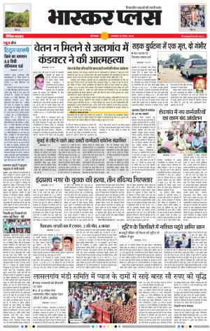 औरंगाबाद भास्कर प्लस