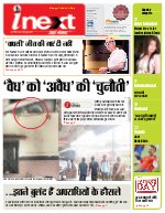 Prayagraj Hindi ePaper, Allahabad Hindi Newspaper - InextLive