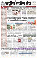 RASTRIYA NAVEEN MAIL RANCHI EDITION