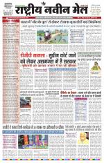 RASTRIYA NAVEEN MAIL DALTONGANJ EDITION