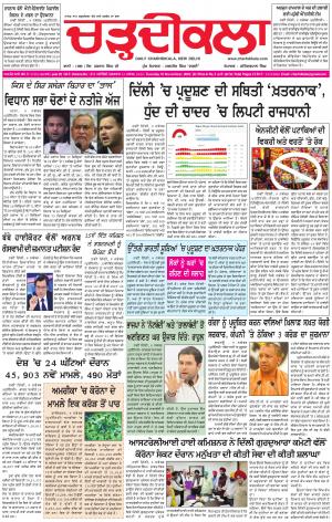 charhdikala delhi 10-11-2020