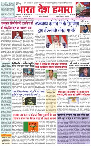 bharatdeshhamara haryana 10-11-2020