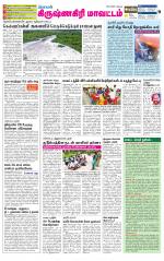 Krishnagiri-Salem Supplement