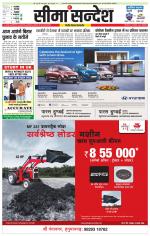 Ganganagar Seema Sandesh 