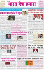 BHARAT DESH HAMARA (PUNJAB)