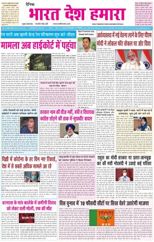 bharatdeshhamara  punjab 10-11-2020