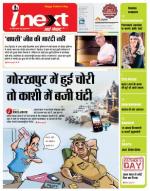Gorakhpur Hindi ePaper, Gorakhpur Hindi Newspaper - InextLive