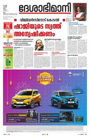 Thrissur, 10th November 2020