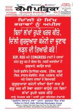 Qaumi Patrika (Punjabi)