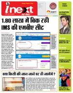 Indore Hindi ePaper, Indore Hindi Newspaper - InextLive