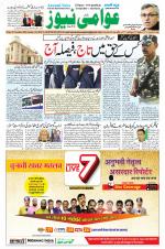 AAWAMI NEWS PATNA