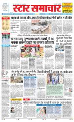 Star Samachar Rewa