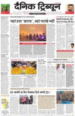 Dainik Tribune (Chandigarh)