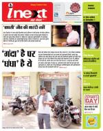 Jamshedpur Hindi ePaper, Jamshedpur Hindi Newspaper - InextLive