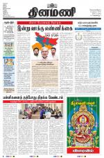 Dinamani - Tiruvarur