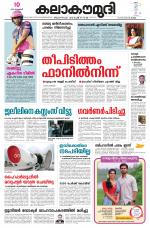 Kalakaumudi Daily Thiruvanathapuram 
