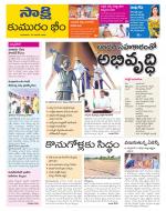 Komaram Bheem District