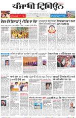 Punjabi Tribune (Delhi Edition)