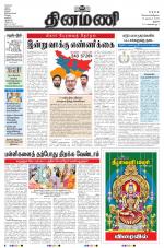 Dinamani - Perambalur & Ariyalur