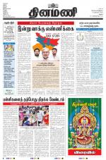 Dinamani - Dindigul & Theni