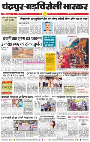 चन्द्रपुर