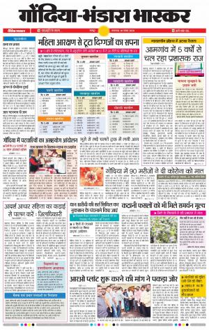 गोंदिया