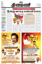 Dinamani - Villupuram