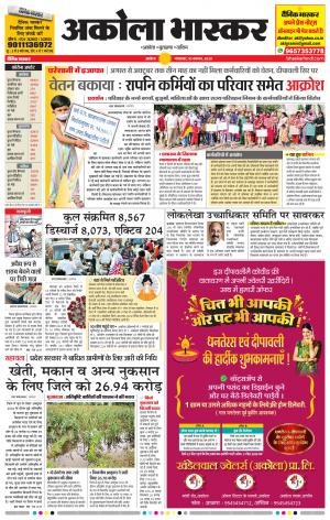 अकोला भास्कर