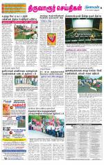 Thiruvarur-Trichy Supplement